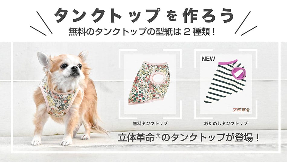 愛犬のための犬服、ペット服の型紙通販・作り方・教室 milla milla