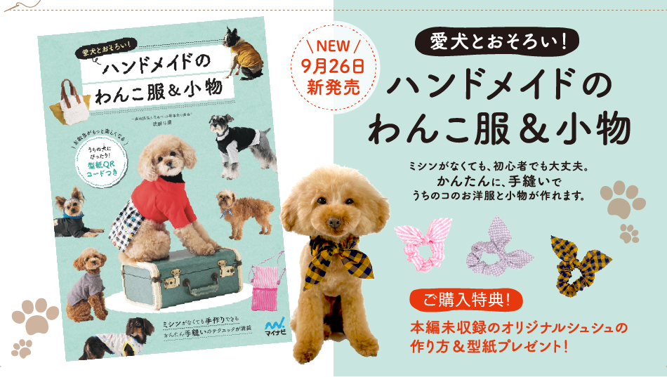 愛犬のための犬服 ペット服の型紙通販 作り方 教室 Milla Milla