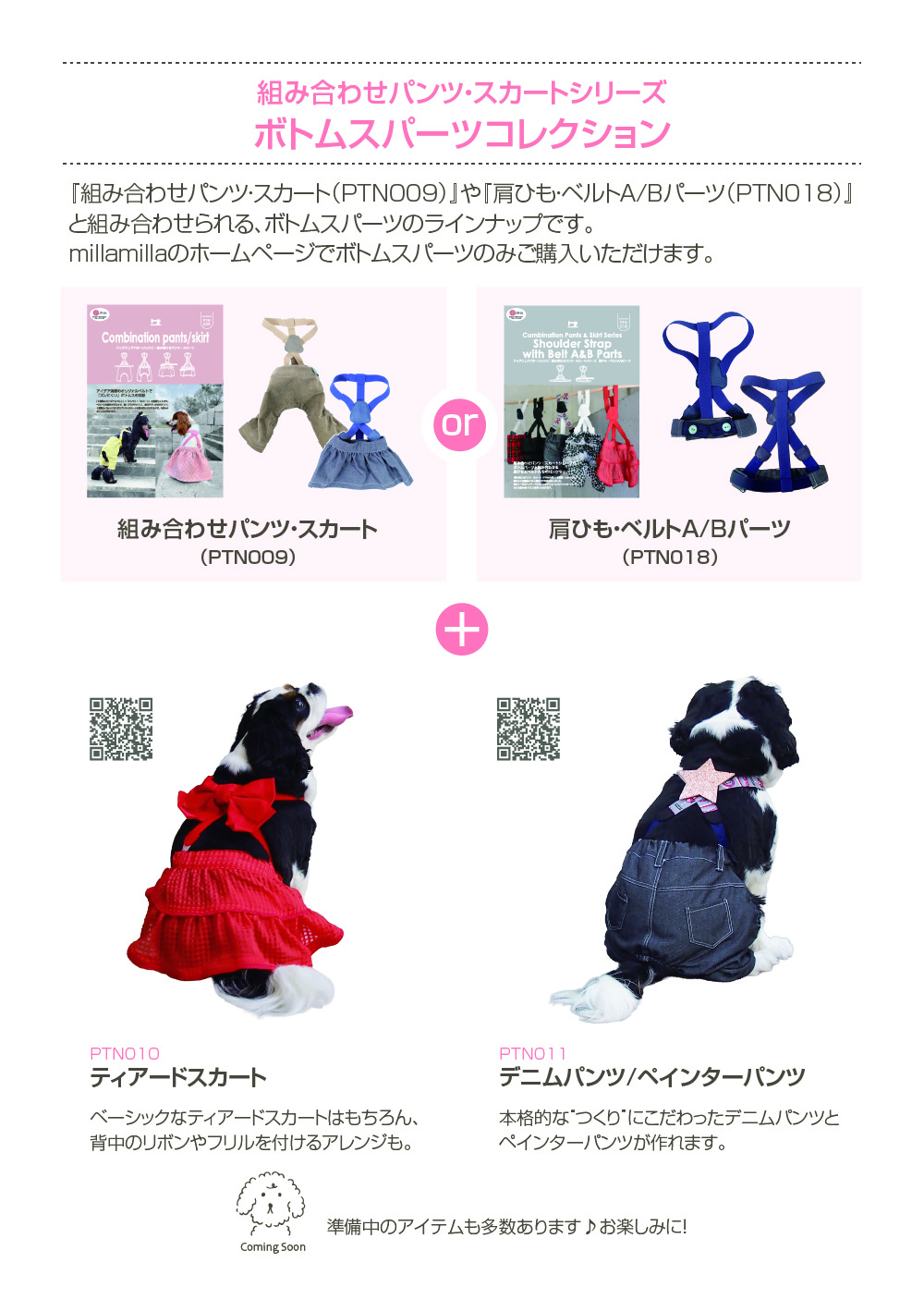 ボトムスパーツコレクション