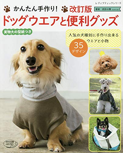 【大放出セール】ペット用品購入公式サイト ハンドメイド犬の服 犬用品