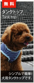 簡単 無料の手作り犬服の作り方 型紙ダウンロード 愛犬のための犬服 ペット服の型紙通販 作り方 教室 Milla Milla